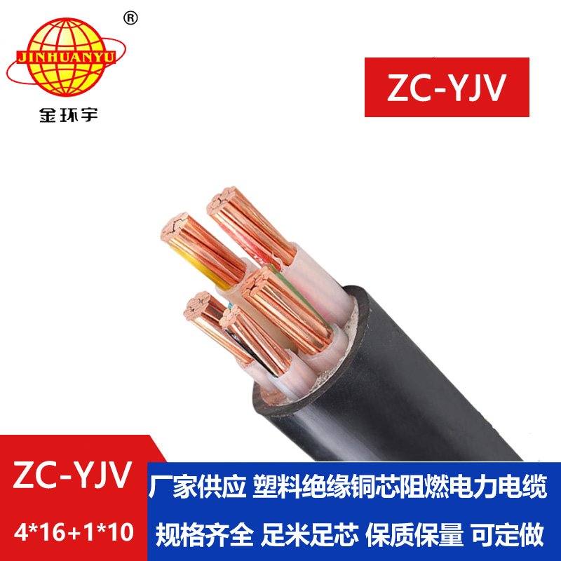 金环宇 深圳阻燃电缆 yjv低压交联电力电缆ZC-YJ