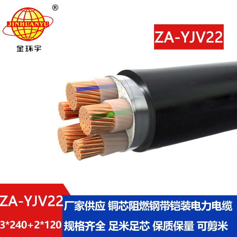 金环宇电缆 深圳yjv22阻燃铠装电力电缆 ZA-YJV22-