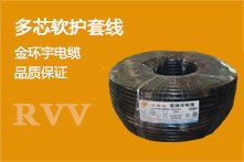 RVV护套线